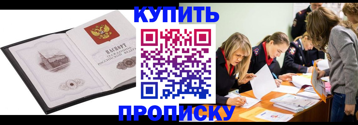 временная регистрация недорого в Фурманове