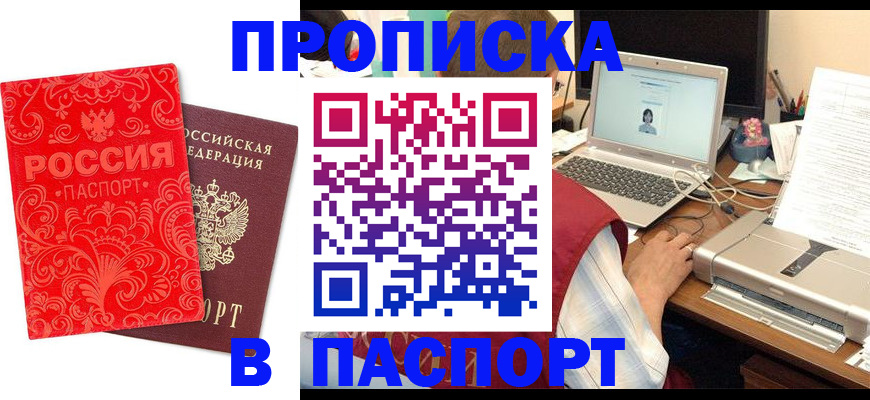 временная прописка в Фурманове