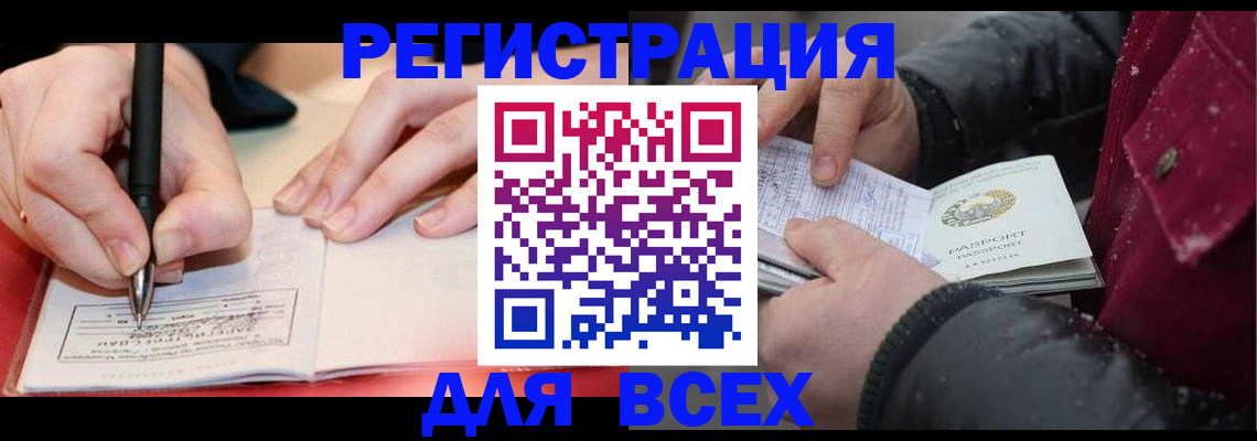 временная регистрация для всех в Фурманове