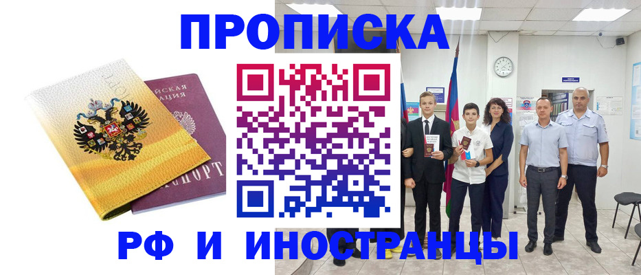временная прописка в Фурманове
