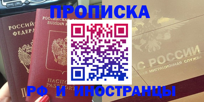 временная регистрация поиск в Фурманове