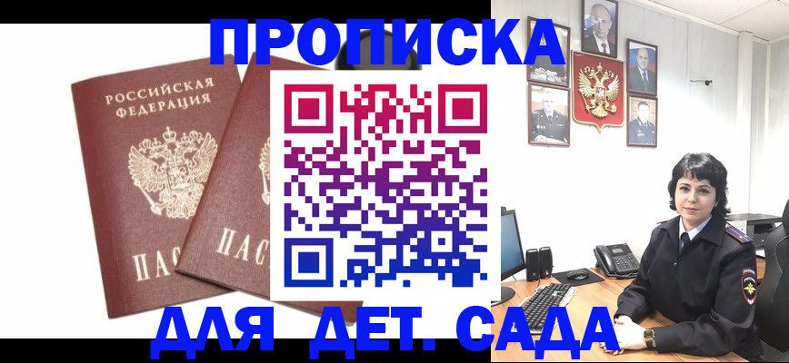 прописка для военкомата в Фурманове