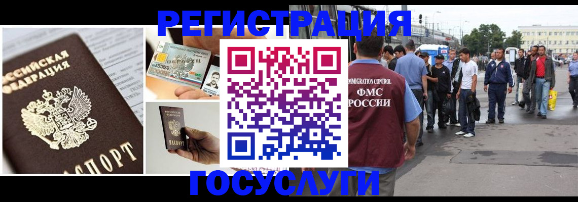 временная регистрация госуслуги в Фурманове
